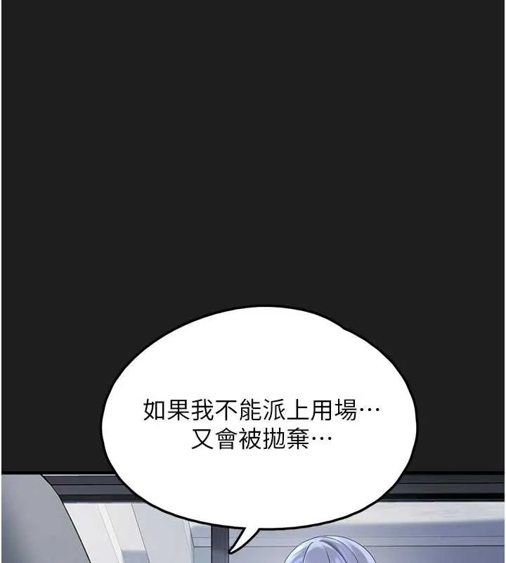 垃圾堆捡到宠物系萌妹-第25話-和姐姐們一起服侍主人 - 图片 241