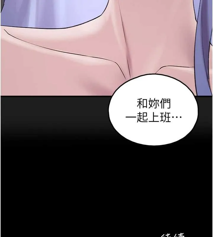 垃圾堆捡到宠物系萌妹-第25話-和姐姐們一起服侍主人 - 图片 250