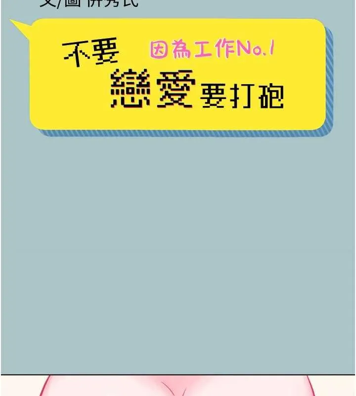 不要恋爱要打炮-第20話-在道德和慾望間拉扯 - 图片 6