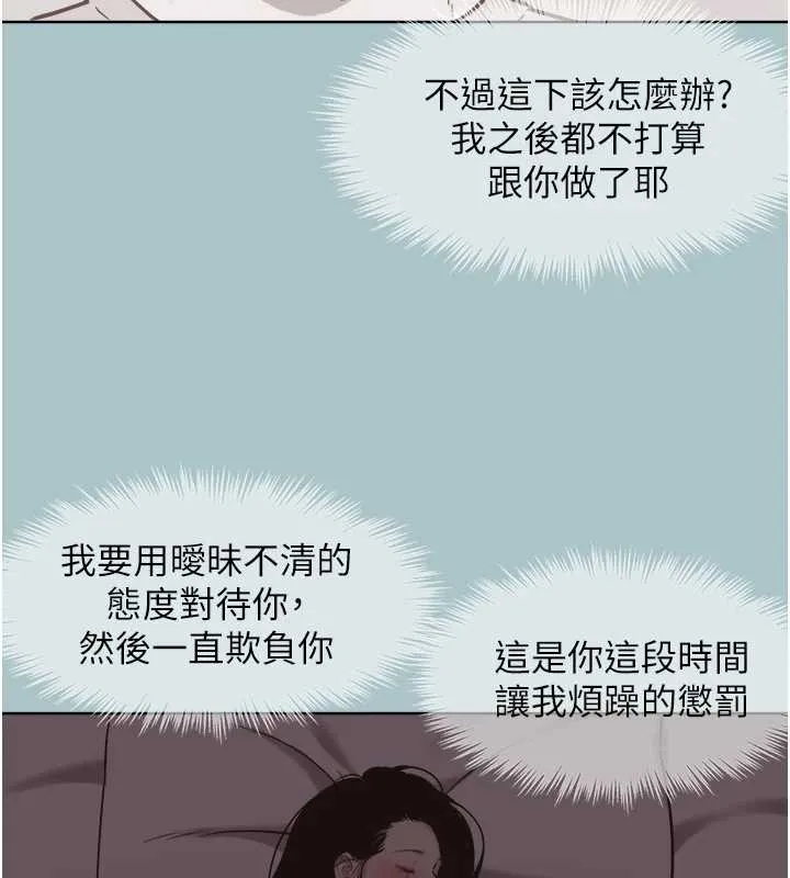 不要恋爱要打炮-第20話-在道德和慾望間拉扯 - 图片 67