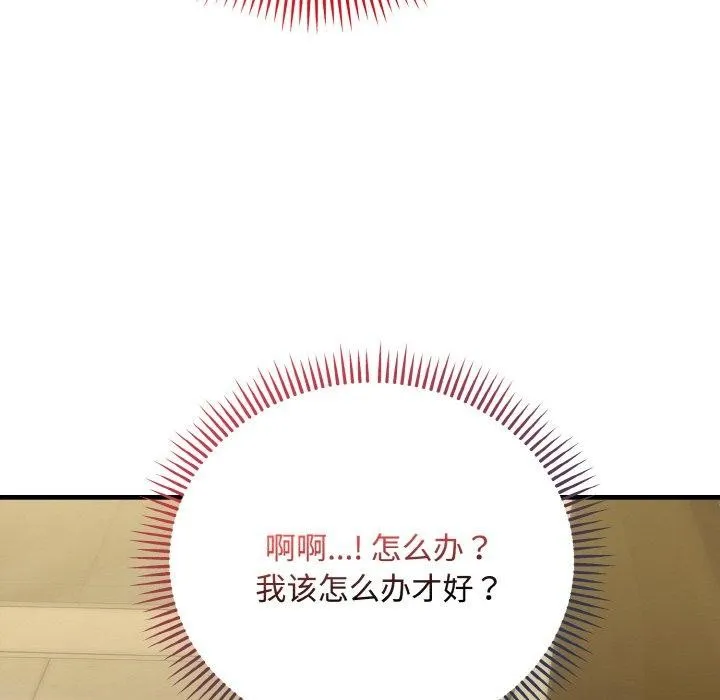 神雕闯都市-第16話 - 图片 16