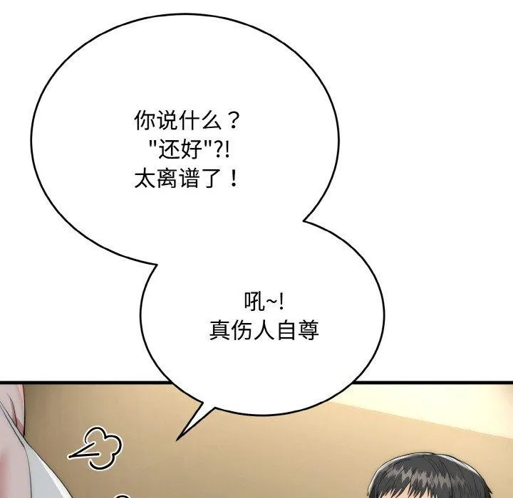 神雕闯都市-第16話 - 图片 28