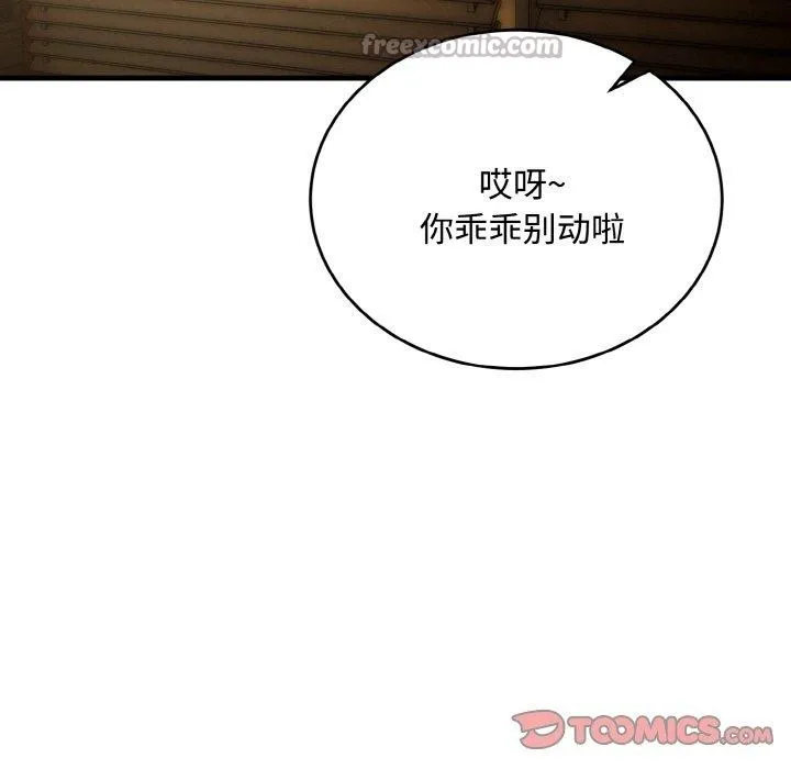神雕闯都市-第16話 - 图片 39