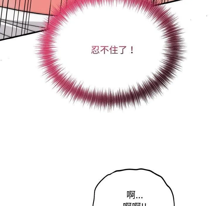 神雕闯都市-第16話 - 图片 86