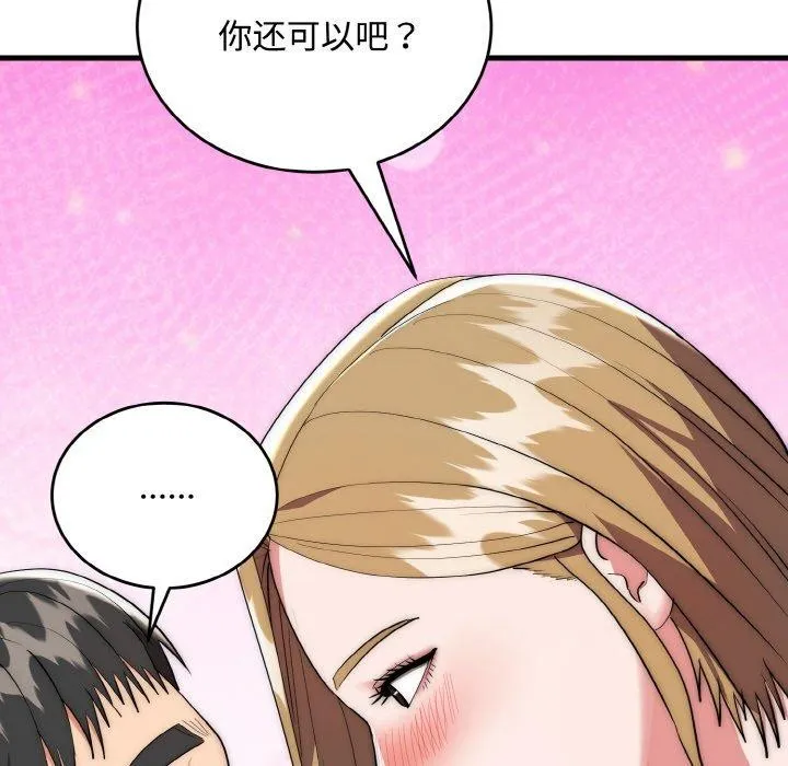 神雕闯都市-第16話 - 图片 97
