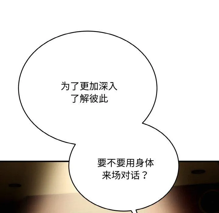 神雕闯都市-第16話 - 图片 99