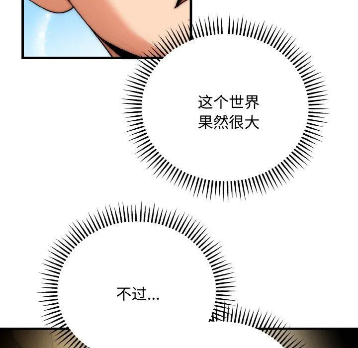 神雕闯都市-第16話 - 图片 105