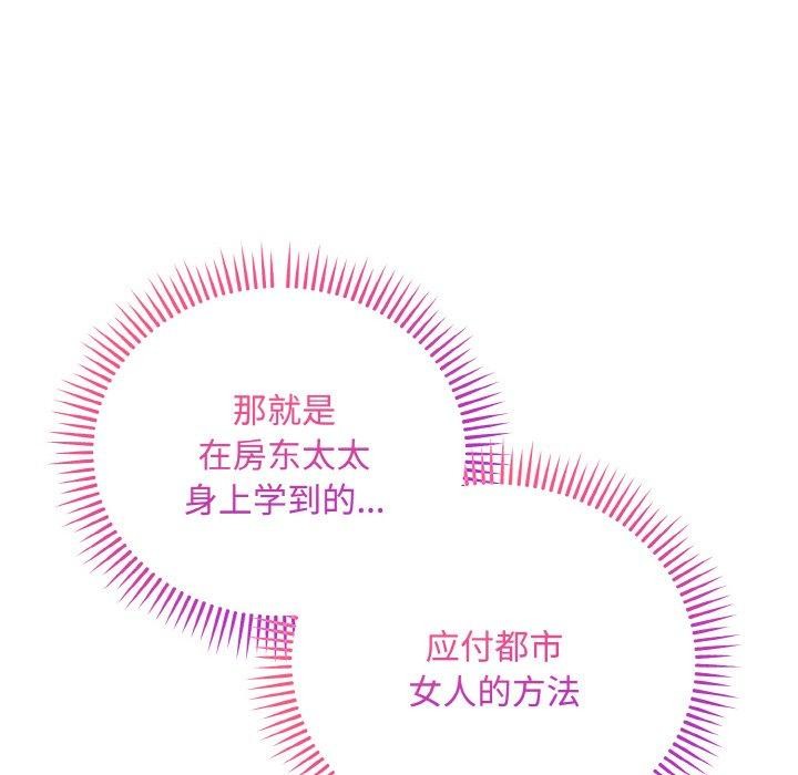 神雕闖都市第16話