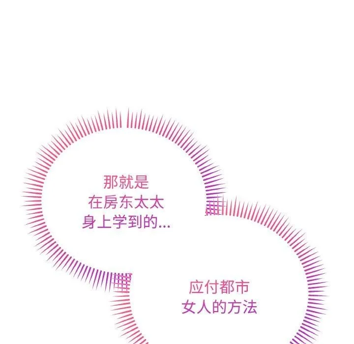 神雕闯都市-第16話 - 图片 108