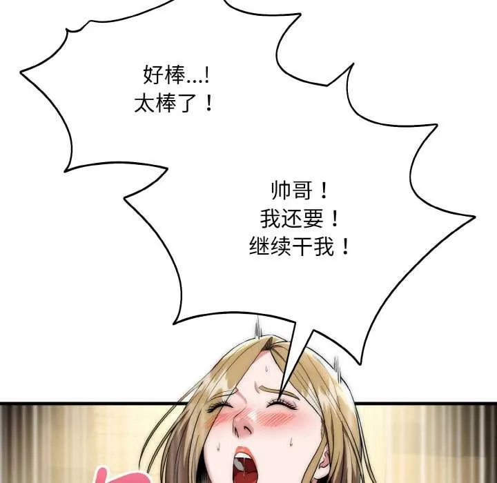 神雕闯都市-第17話 - 图片 18