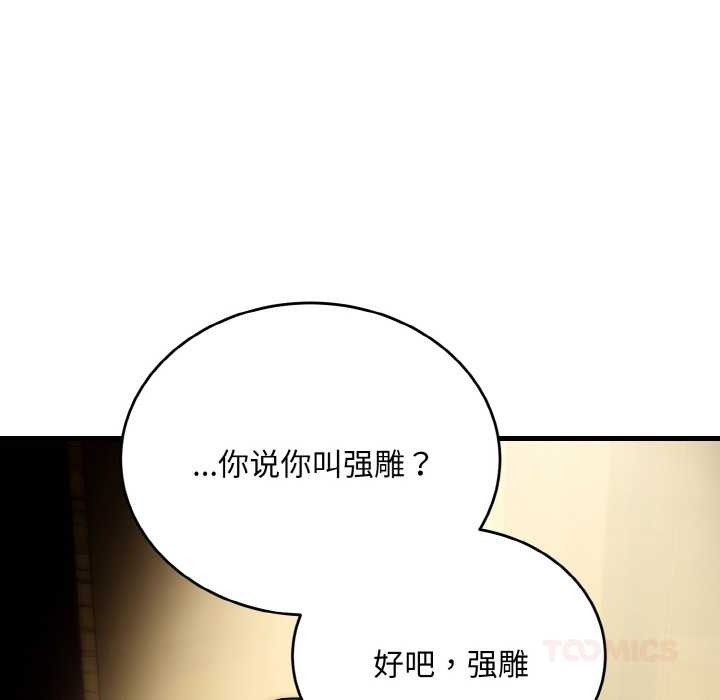 神雕闖都市第17話