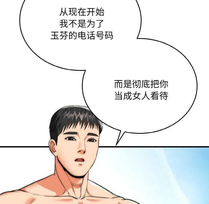 神雕闯都市-第17話 - 图片 80