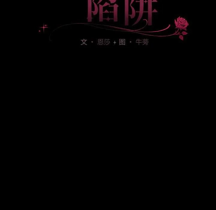 神聖陷阱第21話