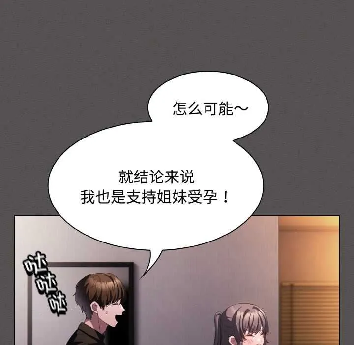 神圣陷阱-第21話 - 图片 36