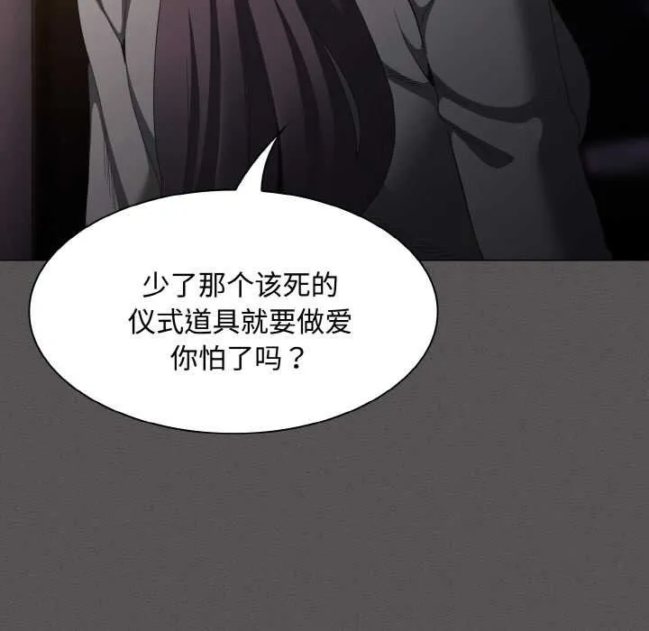 神聖陷阱第21話
