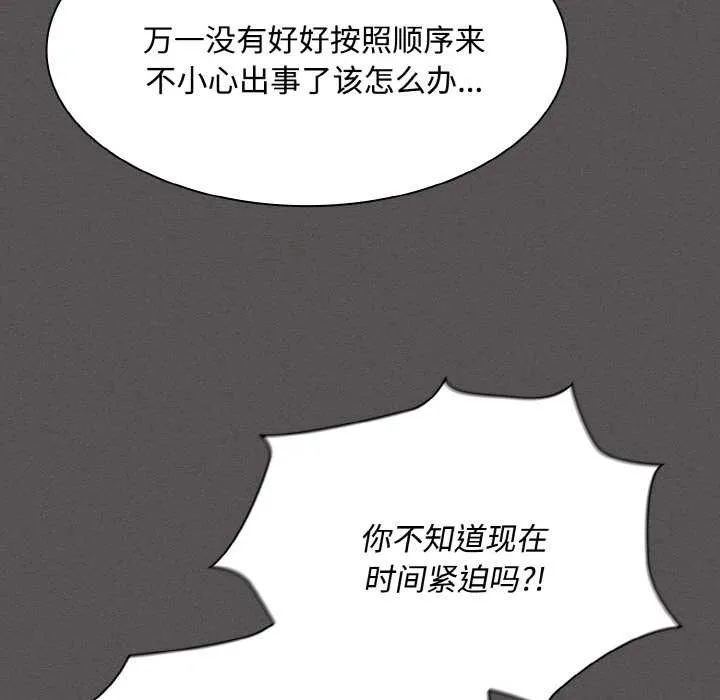 神聖陷阱第21話