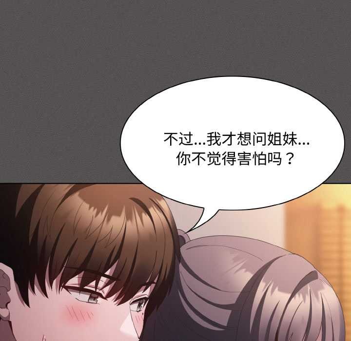 神聖陷阱第21話