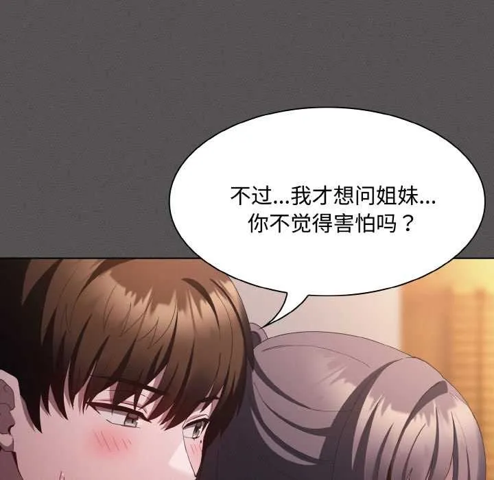 神圣陷阱-第21話 - 图片 38