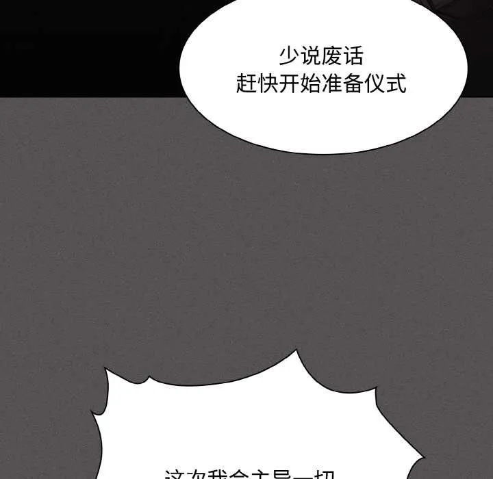 神圣陷阱-第21話 - 图片 53