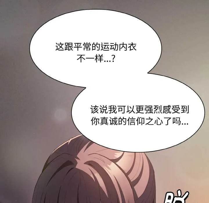 神圣陷阱-第21話 - 图片 76