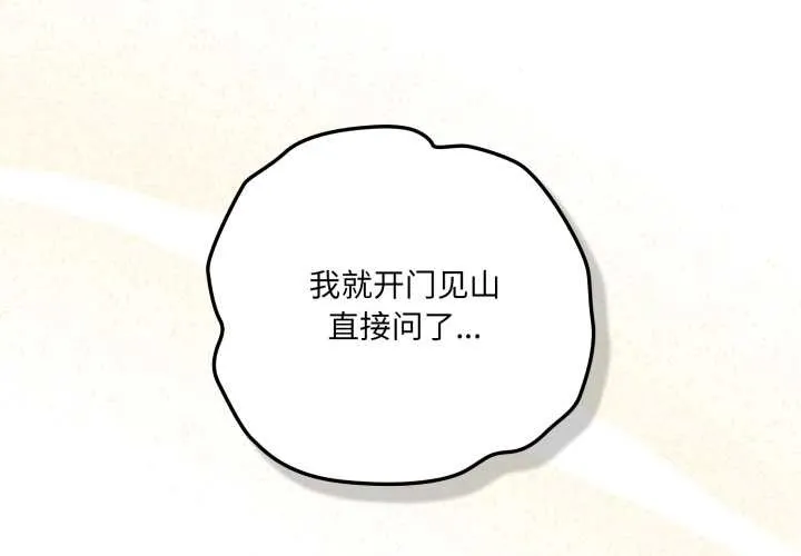 喵来的恋爱-第45話 - 图片 2