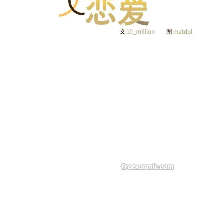 喵來的戀愛第45話
