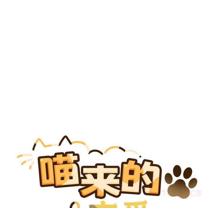喵來的戀愛第45話