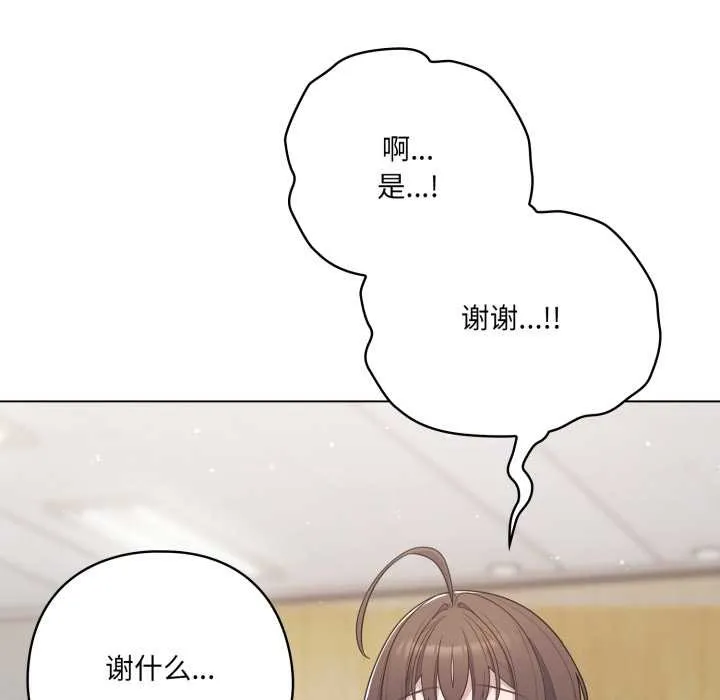 喵來的戀愛第45話