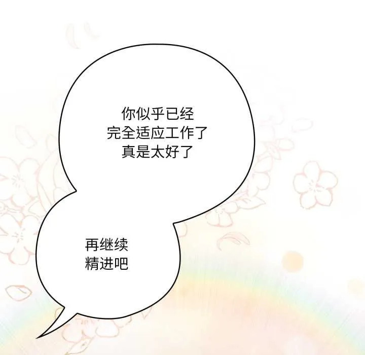 喵来的恋爱-第45話 - 图片 33