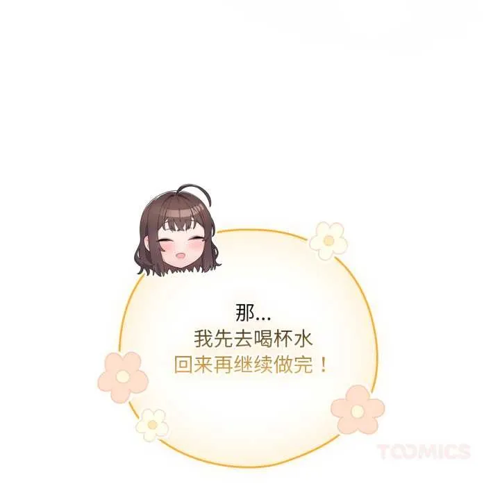 喵来的恋爱-第45話 - 图片 36