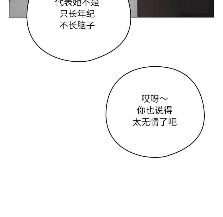 喵来的恋爱-第45話 - 图片 45