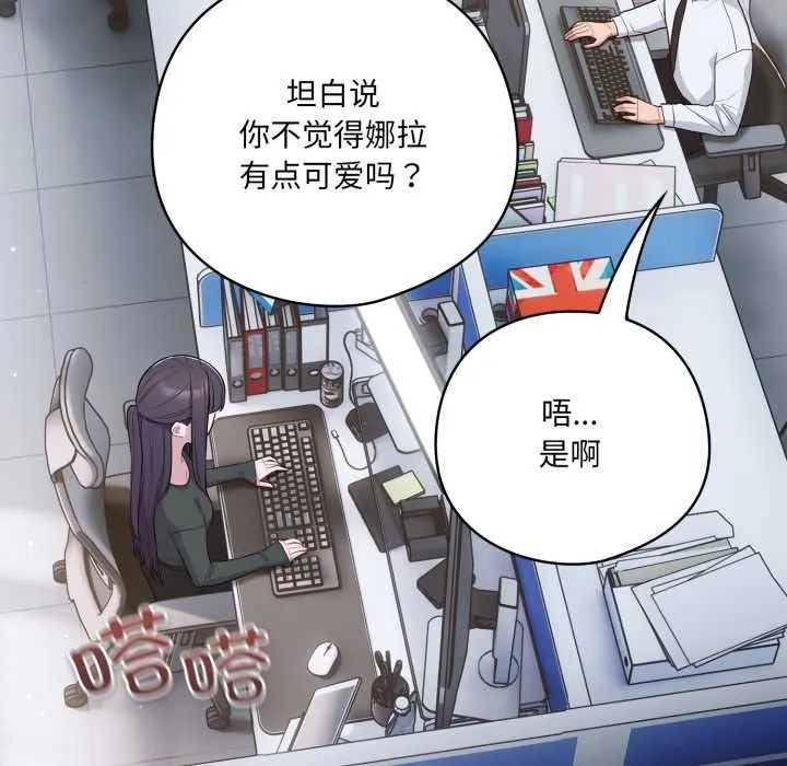 喵来的恋爱-第45話 - 图片 51