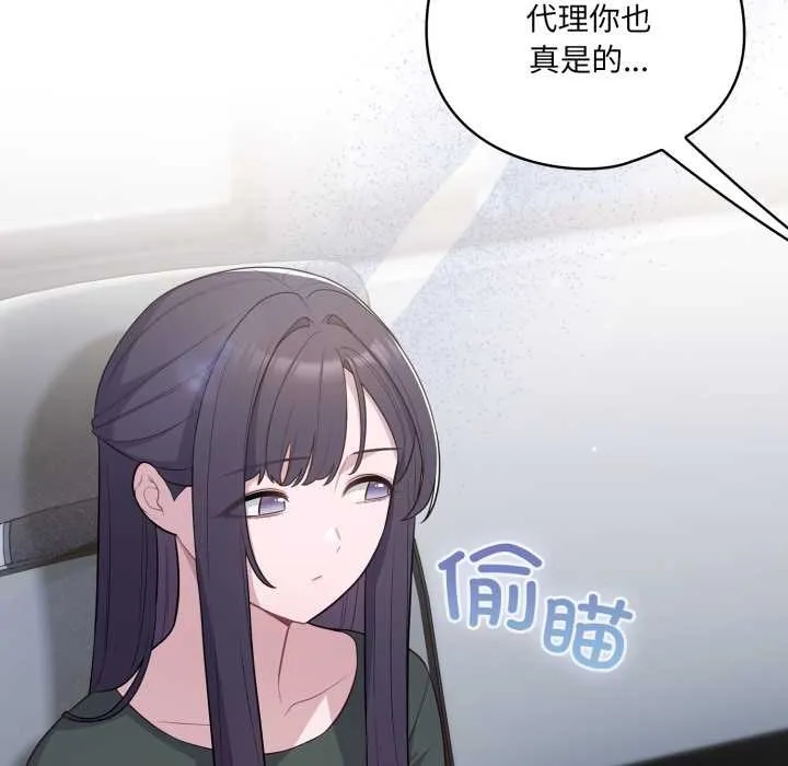 喵来的恋爱-第45話 - 图片 47