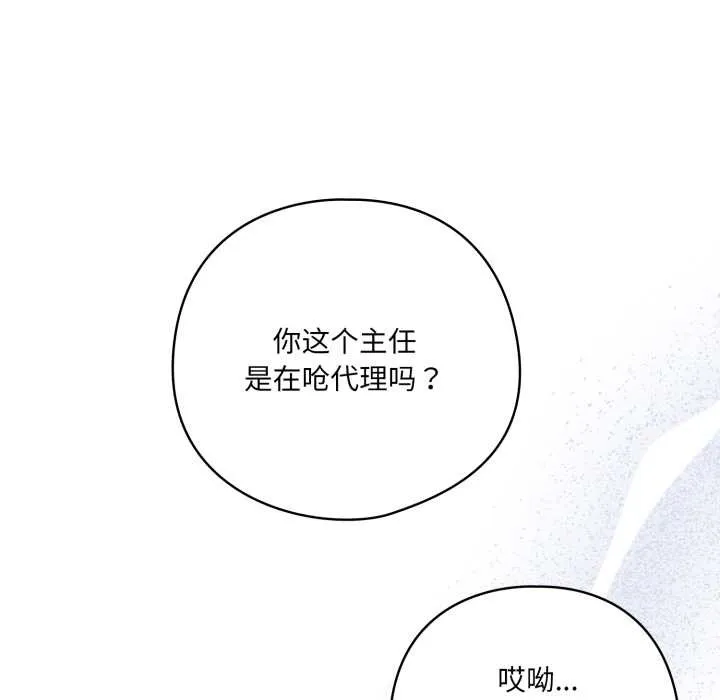 喵來的戀愛第45話