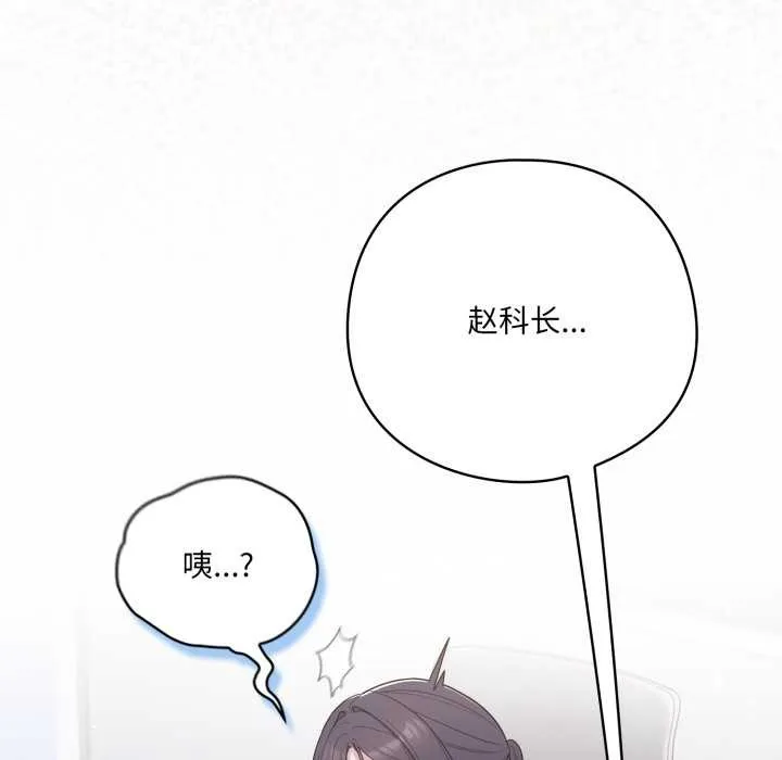 喵来的恋爱-第45話 - 图片 75