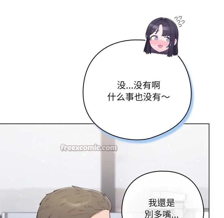 喵来的恋爱-第45話 - 图片 78