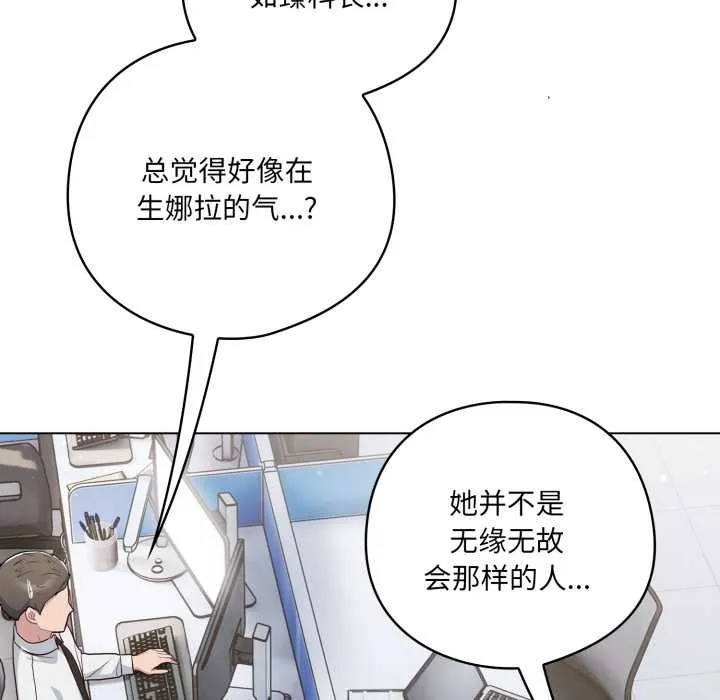 喵来的恋爱-第45話 - 图片 89
