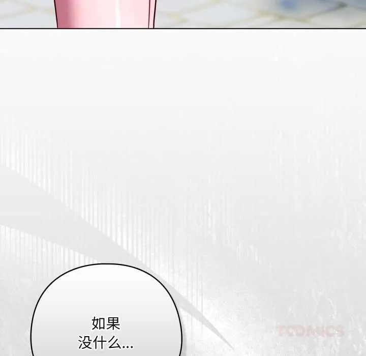 喵來的戀愛第45話
