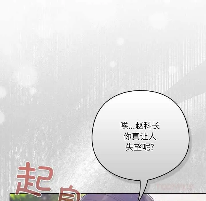 喵来的恋爱-第45話 - 图片 116