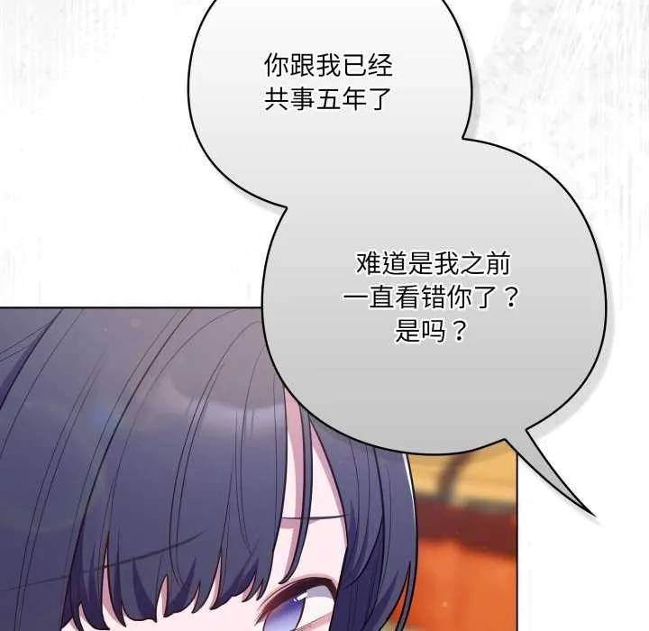 喵來的戀愛第45話