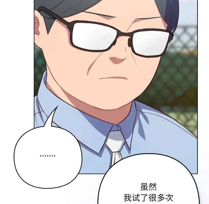 喵来的恋爱-第45話 - 图片 125