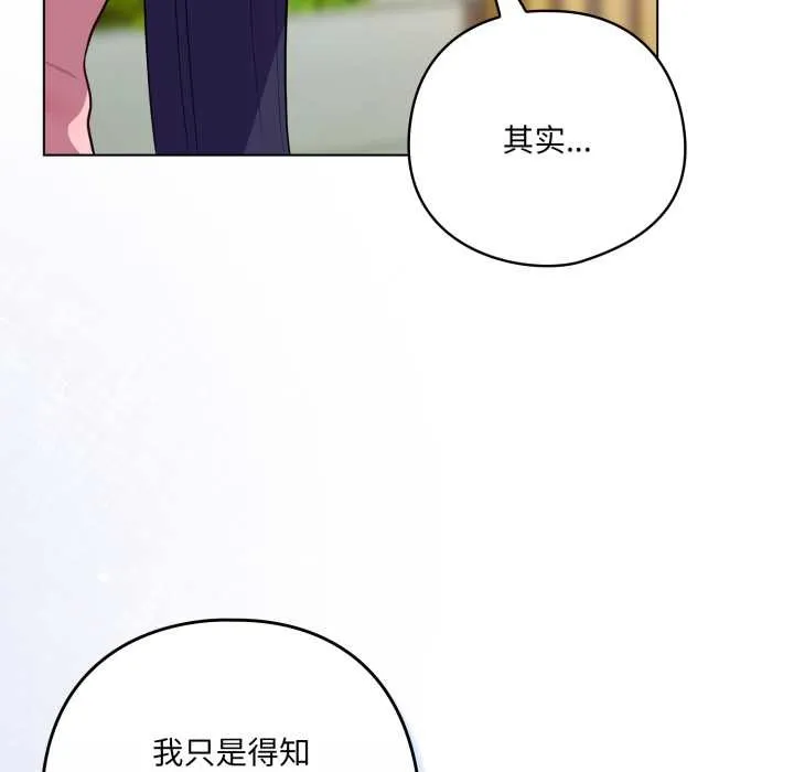 喵来的恋爱-第45話 - 图片 123