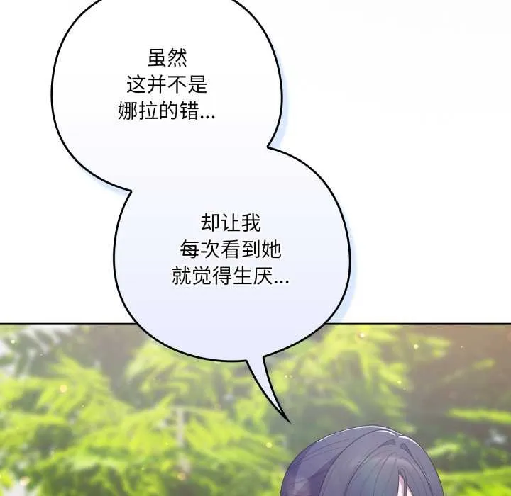 喵來的戀愛第45話