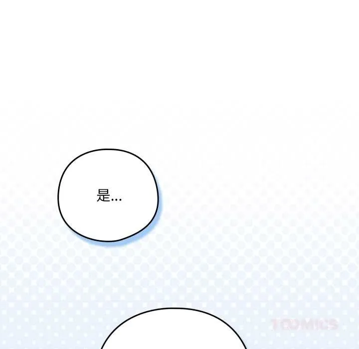 喵来的恋爱-第45話 - 图片 132