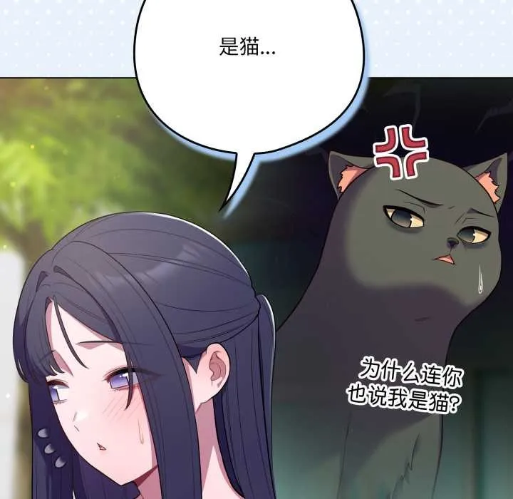 喵来的恋爱-第45話 - 图片 133