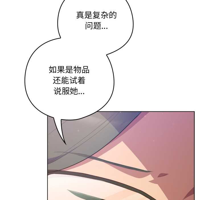 喵來的戀愛第45話