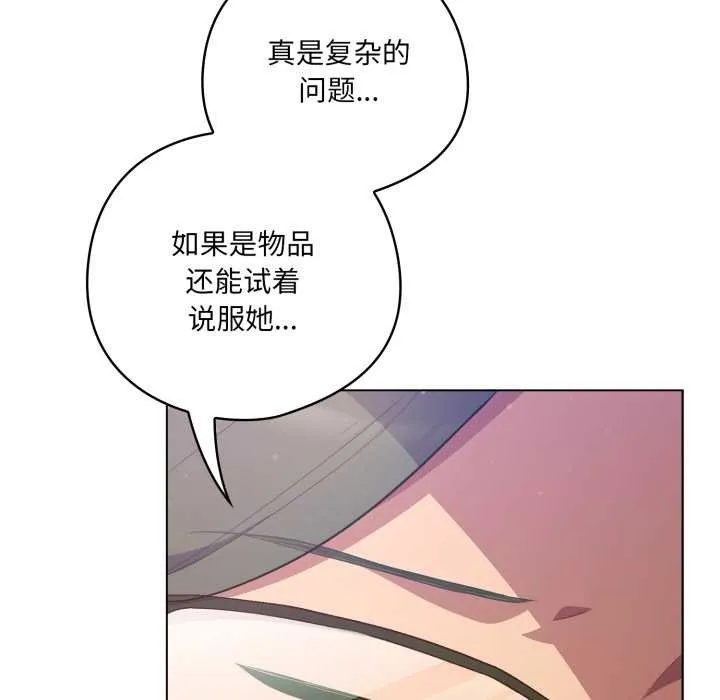 喵來的戀愛第45話