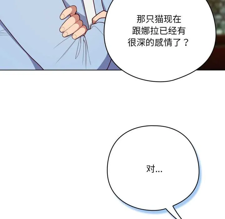 喵来的恋爱-第45話 - 图片 137