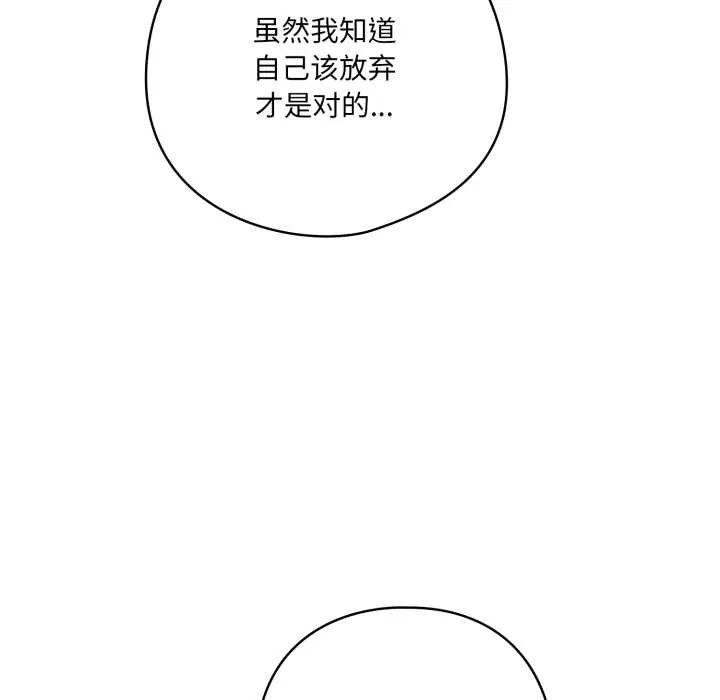 喵来的恋爱-第45話 - 图片 146