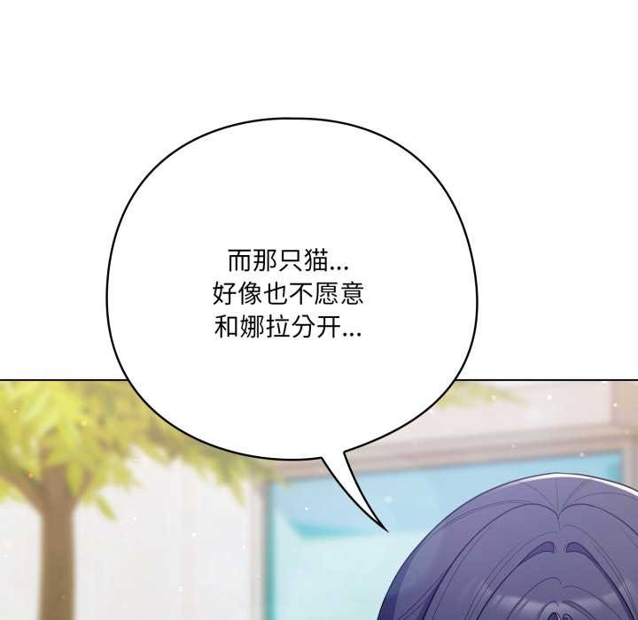 喵來的戀愛第45話